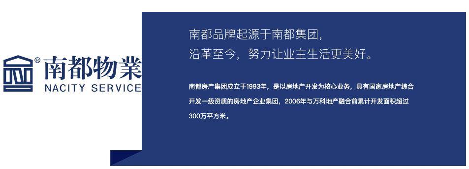 杭州南都物业项目